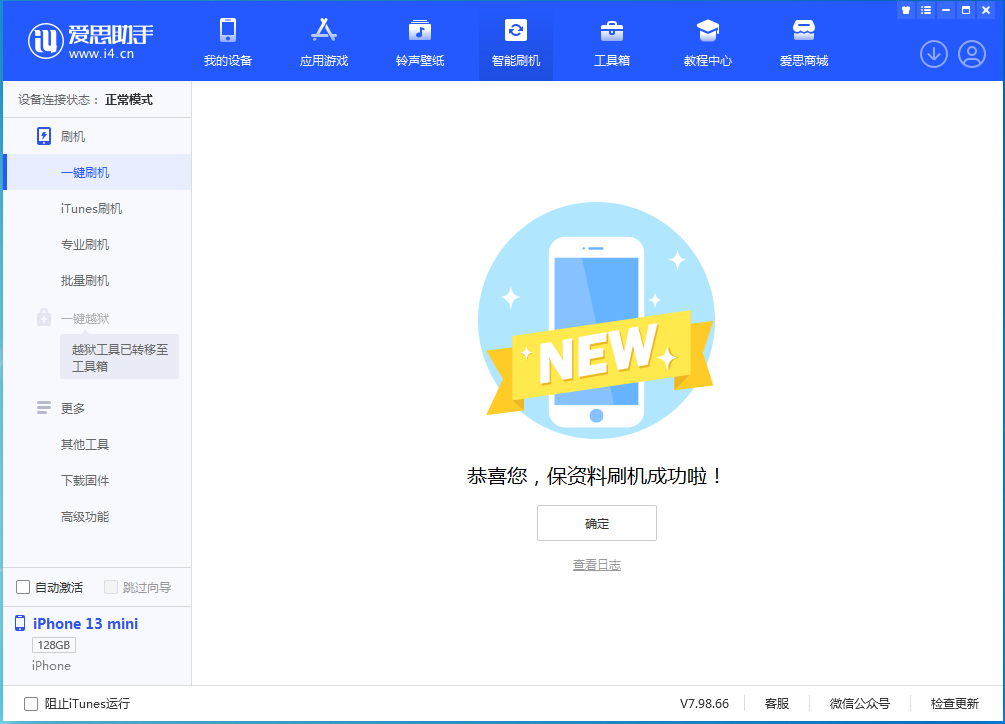 都兰苹果手机维修分享iOS 16.5 RC版升级_iOS 16.5 RC版一键刷机教程 