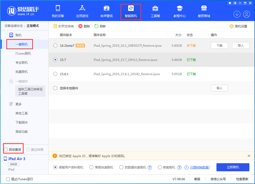 都兰苹果手机维修分享iOS 15.7正式版刷机_iOS 15.7正式版一键升级教程 