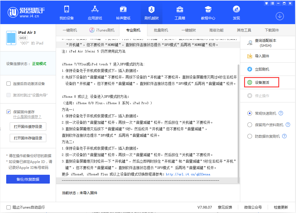 都兰苹果手机维修分享iOS 13.2.2正式版_iOS 13.2.2 正式版一键刷机教程 
