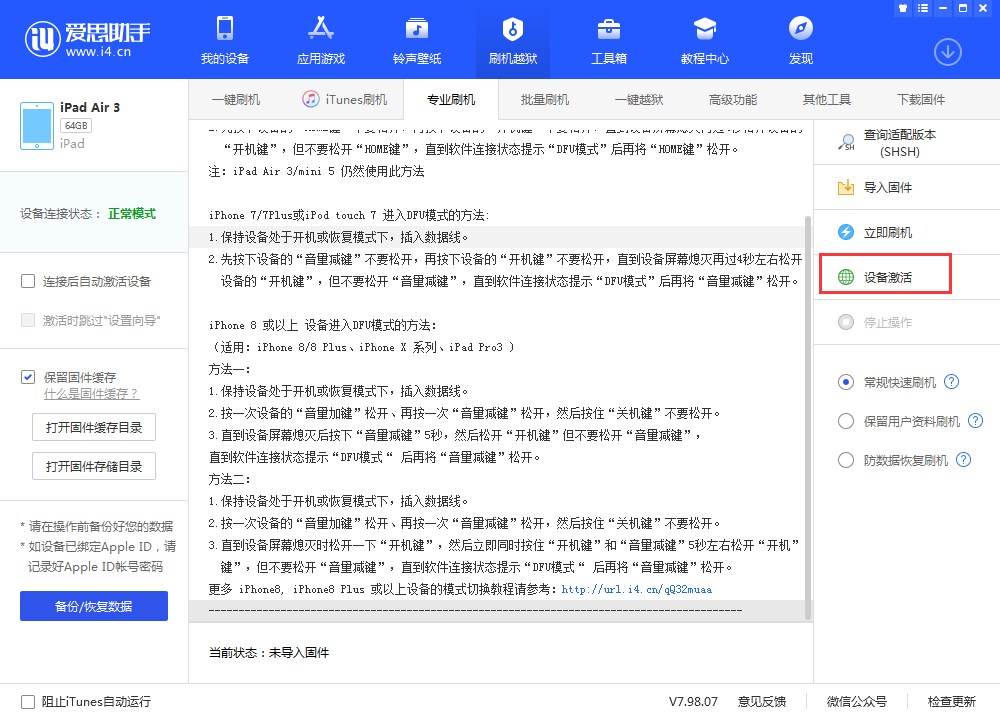 都兰苹果手机维修分享iOS 13.3 测试版_iOS 13.3 测试版一键刷机教程 